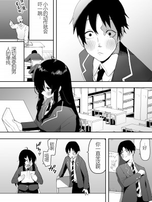[えなりずし] 今日、隣の席の地味なヤツが 女の子になってました  [中国翻訳]_04