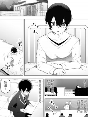 [えなりずし] 今日、隣の席の地味なヤツが 女の子になってました  [中国翻訳]_50