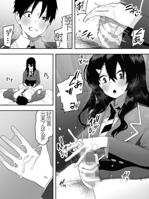 [えなりずし] 今日、隣の席の地味なヤツが 女の子になってました  [中国翻訳]_15