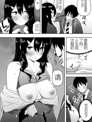 [えなりずし] 今日、隣の席の地味なヤツが 女の子になってました  [中国翻訳]_09