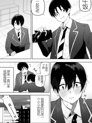 [えなりずし] 今日、隣の席の地味なヤツが 女の子になってました  [中国翻訳]_51