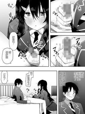 [えなりずし] 今日、隣の席の地味なヤツが 女の子になってました  [中国翻訳]_14