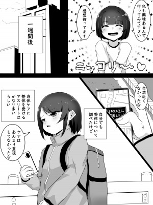 [金塊100kg (あおたそら)] 整体行ったら乳首とま●こに施術された話_05