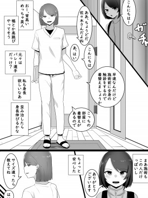 [金塊100kg (あおたそら)] 整体行ったら乳首とま●こに施術された話_06