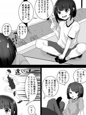 [金塊100kg (あおたそら)] 整体行ったら乳首とま●こに施術された話_04
