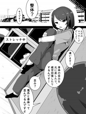 [金塊100kg (あおたそら)] 整体行ったら乳首とま●こに施術された話_03