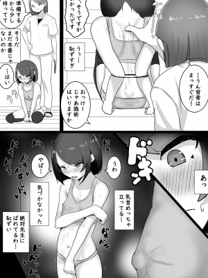 [金塊100kg (あおたそら)] 整体行ったら乳首とま●こに施術された話_09