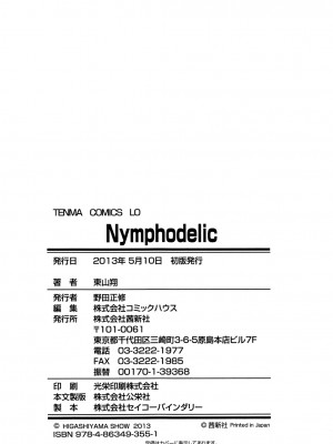 [東山翔] Nymphodelic [DL版]_282
