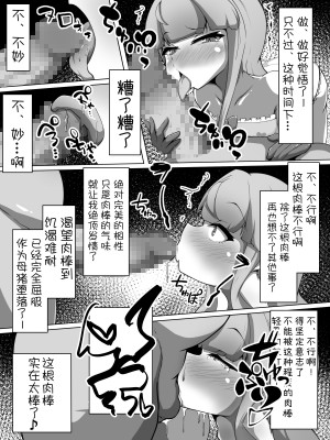 [あまね堂] 敗北退魔師の屈辱接待 [5DK个人汉化]_05