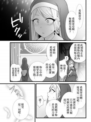 [キツネコパンダヌキ (パンダヌキ)] 寄生聖女シエスティア [中国翻訳]_04