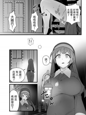 [キツネコパンダヌキ (パンダヌキ)] 寄生聖女シエスティア [中国翻訳]_70