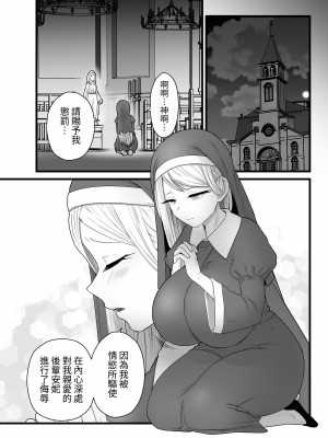[キツネコパンダヌキ (パンダヌキ)] 寄生聖女シエスティア [中国翻訳]_56