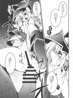 (C103) [トマト缶詰 (トマトマト)]  黒魔導女孩凌辱遊戯 (遊☆戯☆王)_08