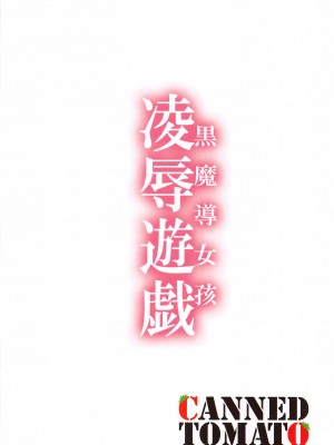 (C103) [トマト缶詰 (トマトマト)]  黒魔導女孩凌辱遊戯 (遊☆戯☆王)_22