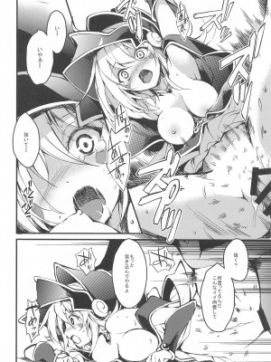 (C103) [トマト缶詰 (トマトマト)]  黒魔導女孩凌辱遊戯 (遊☆戯☆王)_13
