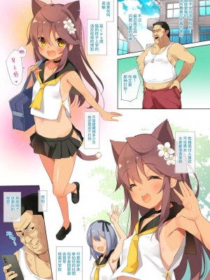 [ネコゴショ (ヤナギユウ)] Neko Neko Note 9 体育教師に弱み握られドスケベ教育セックスする本 + おまけ [中国翻訳] [DL版]_03