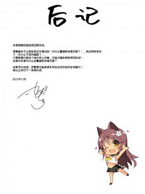 [ネコゴショ (ヤナギユウ)] Neko Neko Note 9 体育教師に弱み握られドスケベ教育セックスする本 + おまけ [中国翻訳] [DL版]_25