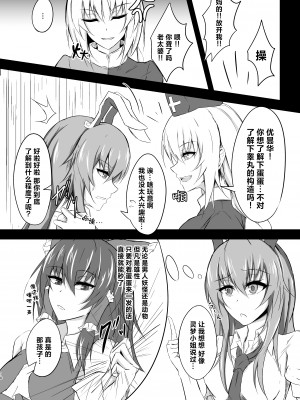 [ぴくち屋 (ピロ)] うどんちゃんと学ぶ『玉責めのすゝめ』 (東方Project) [白杨汉化组] [DL版]_11