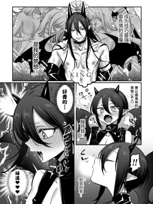 [NUH (森乃ばんび)] インキュバス君♂サキュバス堕ち♀!？ [中国翻訳]_05