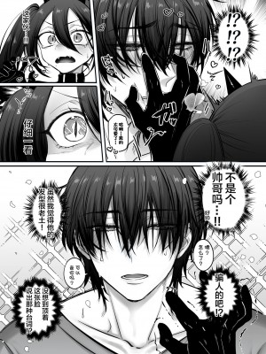 [NUH (森乃ばんび)] インキュバス君♂サキュバス堕ち♀!？ [中国翻訳]_33