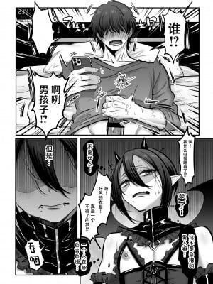 [NUH (森乃ばんび)] インキュバス君♂サキュバス堕ち♀!？ [中国翻訳]_08