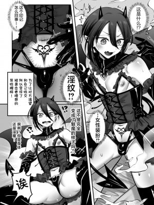 [NUH (森乃ばんび)] インキュバス君♂サキュバス堕ち♀!？ [中国翻訳]_07