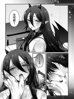 [NUH (森乃ばんび)] インキュバス君♂サキュバス堕ち♀!？ [中国翻訳]_42