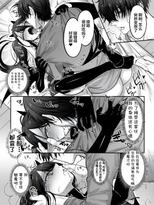 [NUH (森乃ばんび)] インキュバス君♂サキュバス堕ち♀!？ [中国翻訳]_35
