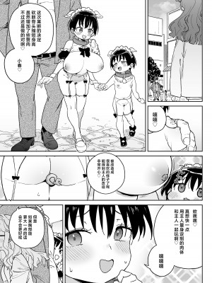 [飯食って寝る。 (あたげ)] 人権を放棄しました。[白杨汉化组] [DL版]_36