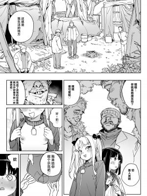 [飯食って寝る。 (あたげ)] 人権を放棄しました。[白杨汉化组] [DL版]_08