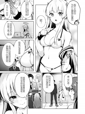 [N7747、ますく堂 (イセ川ヤスタカ、Masco)] ドキドキビキニセミナー (ブルーアーカイブ)[DL版](中国翻译)_04