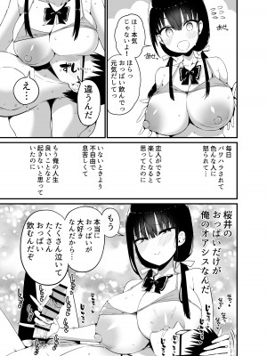 [アオヒモファミリア (ちると)] 彼女の妹が巨乳ミニスカJKで小悪魔系4 [DL版]_18