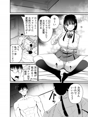 [アオヒモファミリア (ちると)] 彼女の妹が巨乳ミニスカJKで小悪魔系4 [DL版]_15