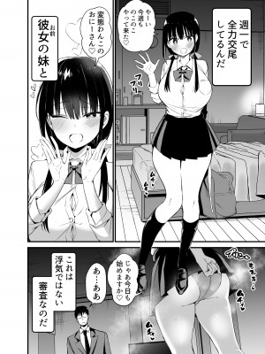 [アオヒモファミリア (ちると)] 彼女の妹が巨乳ミニスカJKで小悪魔系4 [DL版]_03