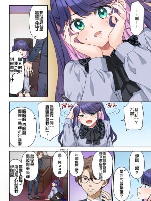 [TSF no F (佐倉はなつみ)] 人生変更契約 社長♂→セックス秘書♀ [長野原烤肉店]_07