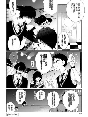 [kanipan] キャント・ヘルプ・フォーリンラブ [看海汉化组]_110