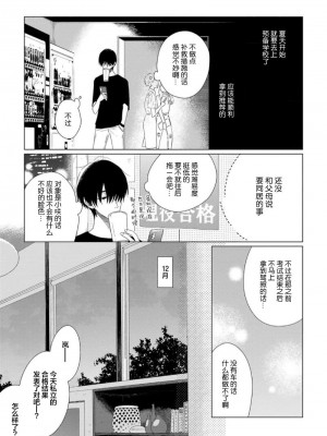 [kanipan] キャント・ヘルプ・フォーリンラブ [看海汉化组]_164