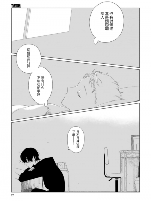 [kanipan] キャント・ヘルプ・フォーリンラブ [看海汉化组]_081