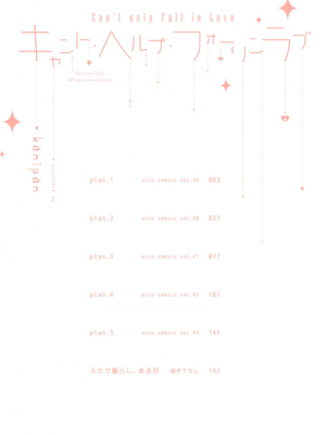 [kanipan] キャント・ヘルプ・フォーリンラブ [看海汉化组]_004