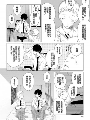 [kanipan] キャント・ヘルプ・フォーリンラブ [看海汉化组]_139