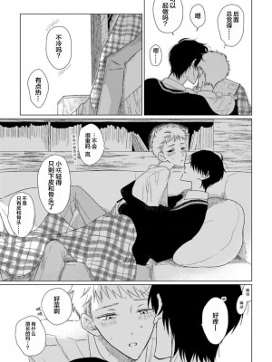 [kanipan] キャント・ヘルプ・フォーリンラブ [看海汉化组]_021