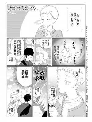 [kanipan] キャント・ヘルプ・フォーリンラブ [看海汉化组]_210