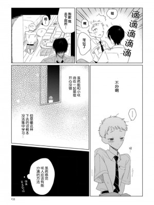 [kanipan] キャント・ヘルプ・フォーリンラブ [看海汉化组]_160