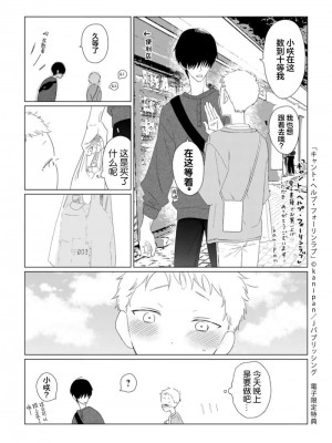 [kanipan] キャント・ヘルプ・フォーリンラブ [看海汉化组]_211