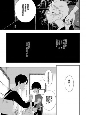 [kanipan] キャント・ヘルプ・フォーリンラブ [看海汉化组]_087