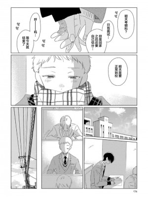 [kanipan] キャント・ヘルプ・フォーリンラブ [看海汉化组]_179