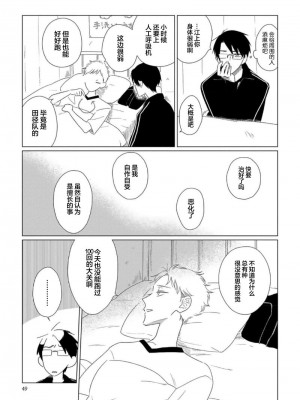 [kanipan] キャント・ヘルプ・フォーリンラブ [看海汉化组]_052