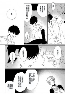 [kanipan] キャント・ヘルプ・フォーリンラブ [看海汉化组]_044