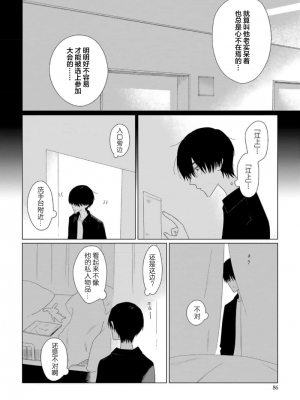[kanipan] キャント・ヘルプ・フォーリンラブ [看海汉化组]_090
