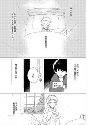 [kanipan] キャント・ヘルプ・フォーリンラブ [看海汉化组]_009